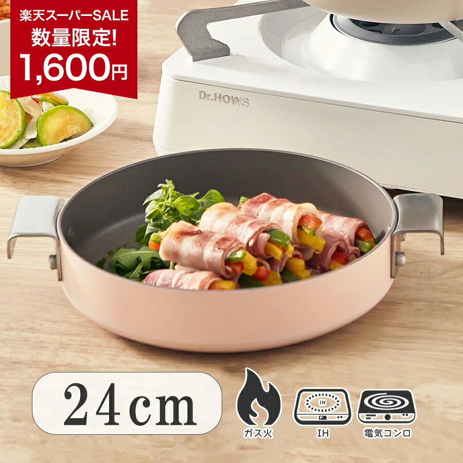 サークル両手フライパン 24cm 韓国発！ おしゃれ で かわいい 感性 キッチン ブランド Dr.HOWS PLATING プレーティング コットン ピンク色 韓国食器　食器 IH対応 オール 熱源対応 フッ日本正式販売品】　DR10