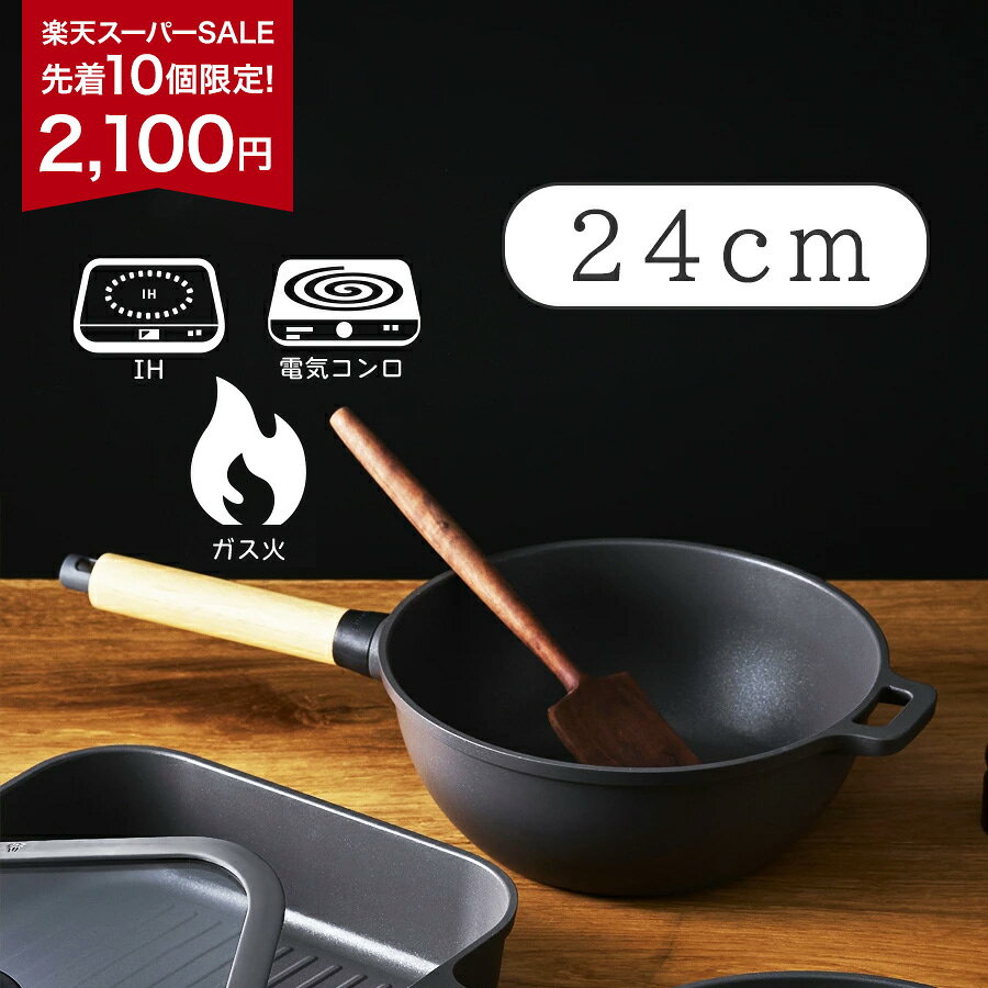 Dr.HOWS ドクターハウス ボスク ワックフライパン24cm 中華鍋 深型フライパン ブラック IH対応 オール熱源対応 フッ素コーティング　DR10