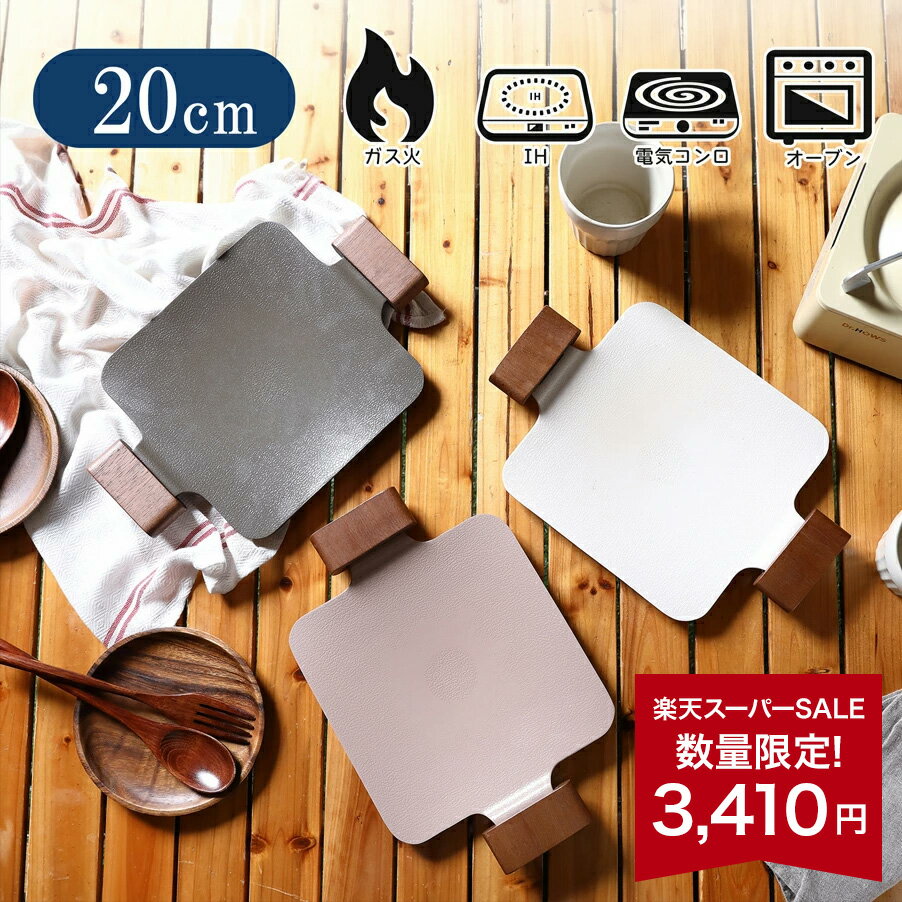 【数量限定! 6,160円が3,410円】【ブランド公式】ミニソリッド グリルパン 27cm×20cm 全3色 マルチ グリドルパン 焼肉プレート キャンプ 韓国 フライパン おしゃれ 四角い IH対応 インスタ映え アウトドア BBQ チュクミ タッカルビ ギフト DR10 ドクターハウス