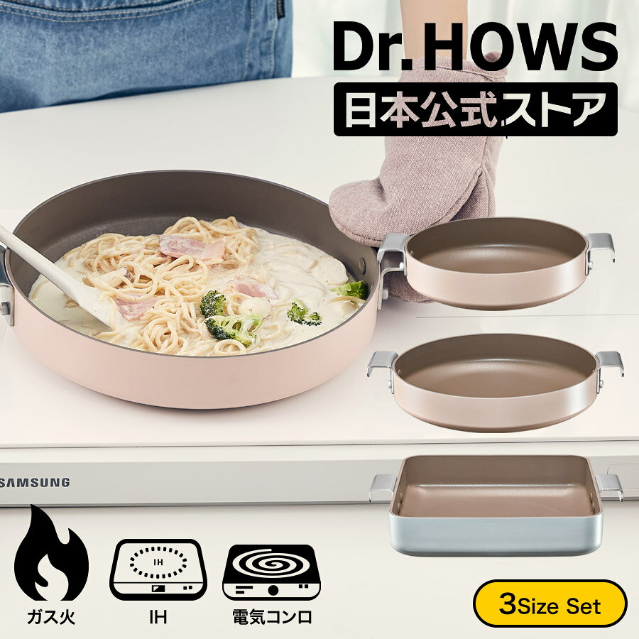 Dr.HOWS公式ストア プレーティングシリーズ フライパン3点セットキッチン雑貨 Dr.HOWS PLATING 四角 ピンク アイスブルー 韓国食器 食器 IH対応 オール 熱源対応 DR10