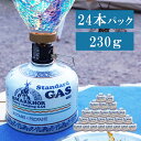 【&markhor ( アンドマーコール )】OD缶 燃料 レギュラー ガスカートリッジ 230g×24本セット コストコ COSTCO まとめ買い 防災 キャンプ ランタン 20マ