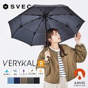 verykal 8 ベリカル8 アンベル 傘 折り畳み傘 折りたたみ傘 8本 8本骨 軽量 コンパクト 超軽量 大きい 自動開閉 丈夫 メンズ レディース おし...