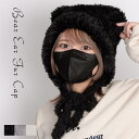 くま耳 帽子 ニット帽 可愛い かわいい 韓国 おしゃれ ファー ニット レディース 耳当て 小顔効果 ぼうし おしゃれ 大人 高校生 大学生 バラクラバ フー...