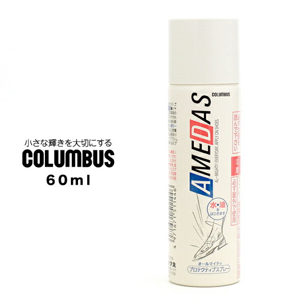 楽天TTClubアメダス 防水スプレー コロンブス COLUMBUS 防水 600 60ml 靴 革 シューケア用品 撥水 雨 汚れ対策 お手入れ 雨対策 ビジネスシューズ用 スニーカー用 ブーツ用 レザー用 キャンバス用 2024 春 春夏 夏