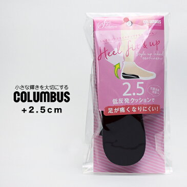 ハーフインソール シークレット レディース コロンブス COLUMBUS スタイルソリューション カカトフィット アップ 2.5cm 美脚 背が高くなる シークレットインソール 抗菌 消臭 中敷き 靴 シューズ 低反発クッション インヒール 女性用 フリーサイズ 2022 春 春夏 夏