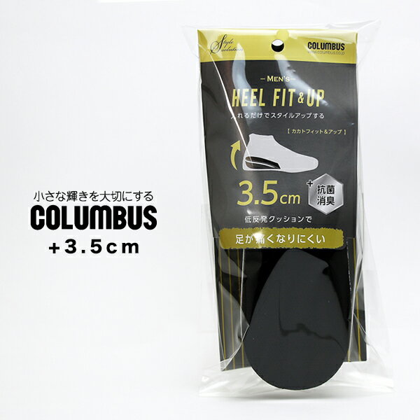 楽天TTClubハーフインソール シークレット メンズ コロンブス COLUMBUS スタイルソリューション カカトフィット アップ 3.5cm 美脚 背が高くなる シークレットインソール 中敷き 靴 シューズ 低反発クッション インヒール 男性用 フリーサイズ 2024 春 春夏 夏