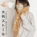 ストール 大判 レディース チェック柄 大判ストール ショール ブークレ 軽い 暖かい カーディガン 代わり きれいめ 防寒 羽織り ふわふわ マフラー ブラン...