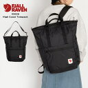 High Coast Totepack ハイ コースト トートパック 23225 フェールラーベン リュック 23l 大容量 ブランド FJALLRAVEN ショルダー トートバッグ 耐水 防水 ショルダーバッグ メンズ レディース 斜めがけ 大人 おしゃれ かっこいい ブラック 黒 鞄 バッグ 2024 春 春夏 夏