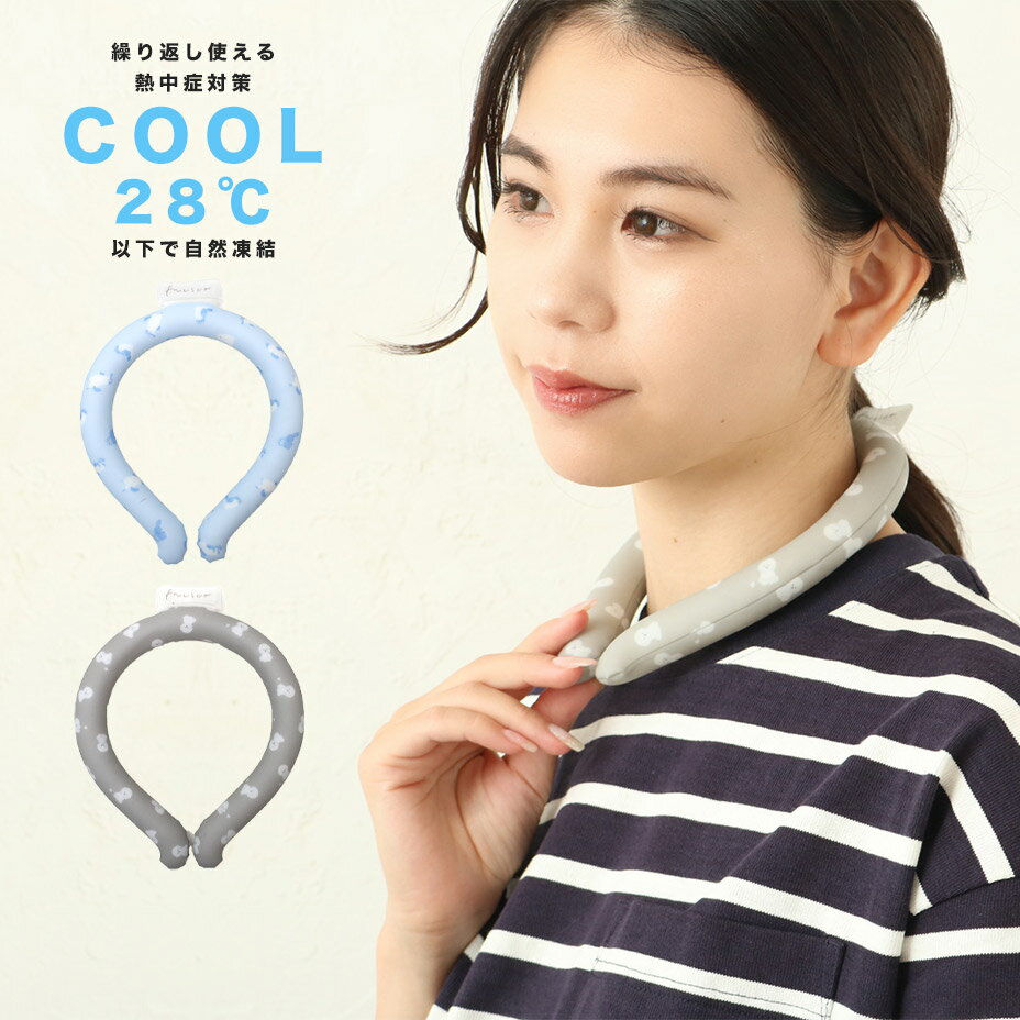 【11/25★エントリーでP10倍】 フレスコ冷感ひんやりリング 28℃ ネッククーラー ネックリング 熱中症対策 クール グッズ 首 冷却 冷感 暑さ対策 ひ...