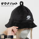 サウナハット レディース メンズ 大きめ サウナ 用 帽子 かわいい サウナキャップ アウトドアハット メトロハット 撥水 速乾 ポケッタブル 折りたためる 洗...