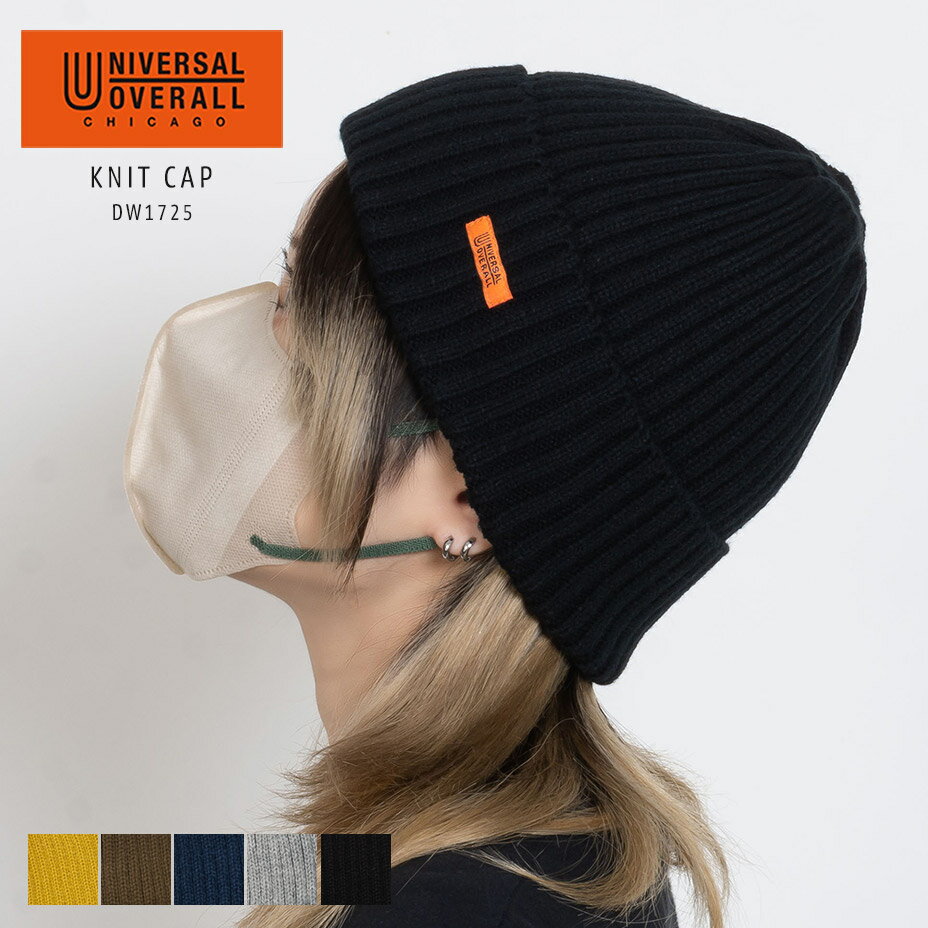 UNIVERSAL OVERALL ユニバーサルオーバーオール 帽子 メンズ レディース ブランド おしゃれ リブ ニッ..