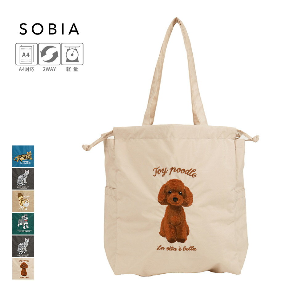 SOBIA バッグ トートバッグ ソビア 巾着トート 巾着トートバック 巾着 トートバッグ ナイロン a4 アニマル刺繍 レディース アニマル 刺繍 犬 猫 大きめ かわいい おしゃれ 可愛い 旅行用 通勤 軽量 大学生 ブランド マチあり 肩掛け 大人 きれいめ 通学 お出かけ 鞄 ttclub-10052895 TTClub パッケージ画像