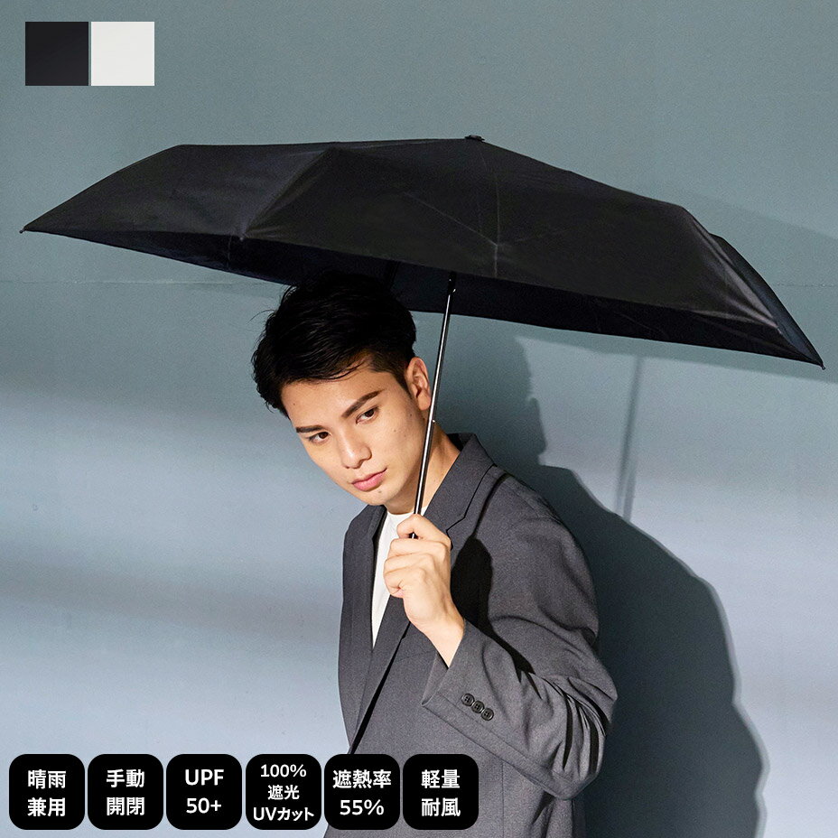 Rakuten - 日傘 折りたたみ 完全遮光 晴雨兼用 メンズ レディース 軽量 耐風 遮光 100 遮熱 コンパクト 雨傘 兼用 雨 雨晴れ兼用 UVカット 雨天兼用 おしゃれ 黒 兼用雨傘 涼しい 晴雨 手開き 親骨 58cm 58センチ 折りたたみ日傘 折りたたみ傘