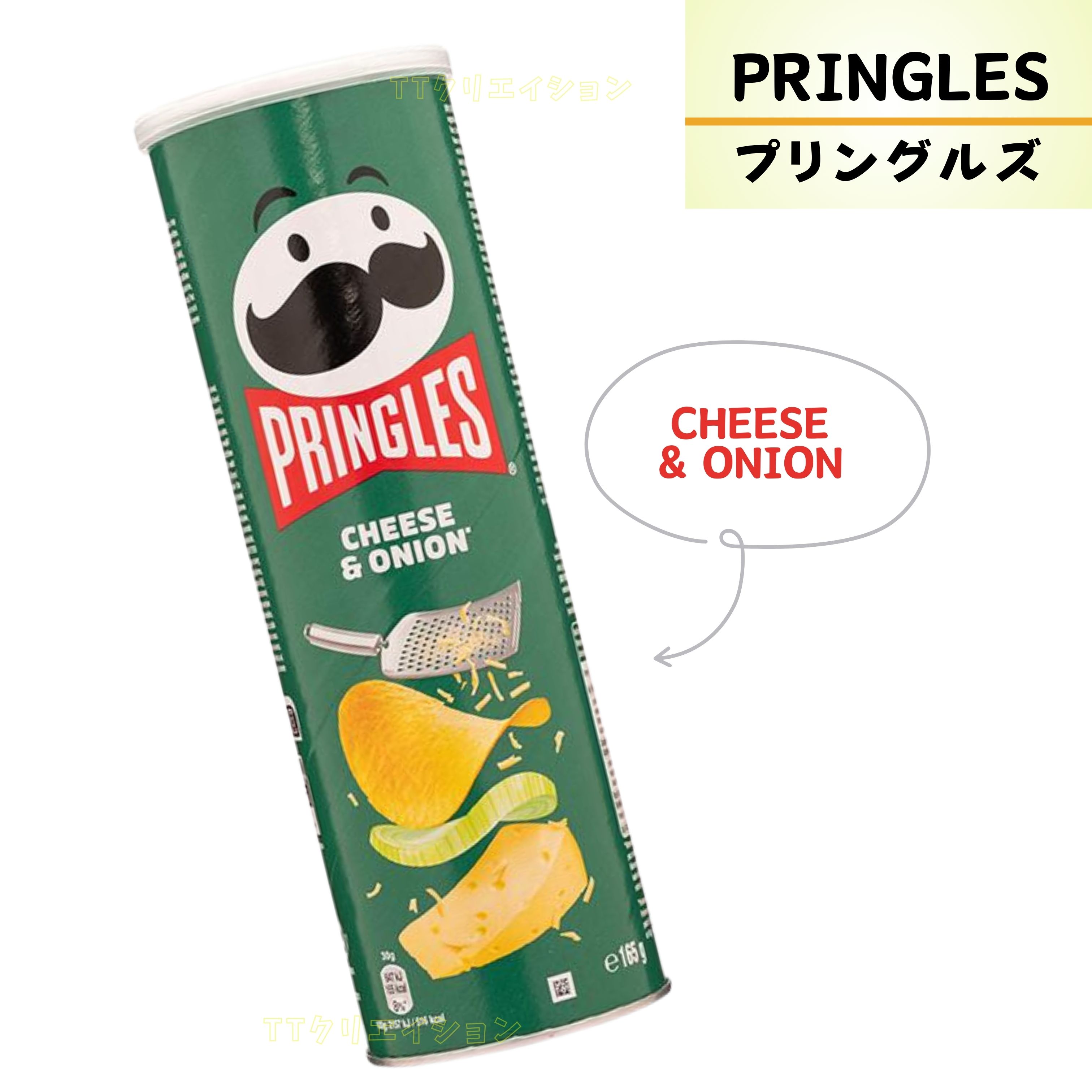 プリングルズ 輸入菓子 チーズ オニオン