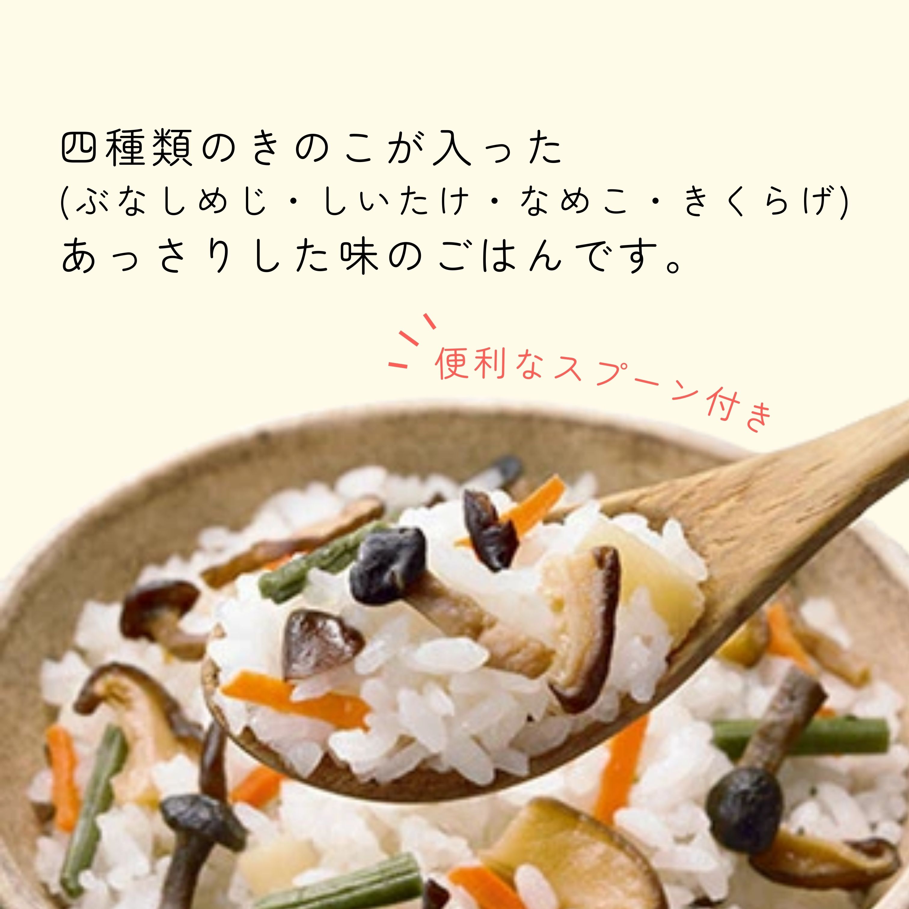 非常食 ご飯 5年保存 尾西のきのこごはん 100g アルファ米スタンドパック アルファ化米 きのこご飯 アルファー米 保存食 ttcreation-10000112 TTクリエイション 楽天市場店 サンプル画像3