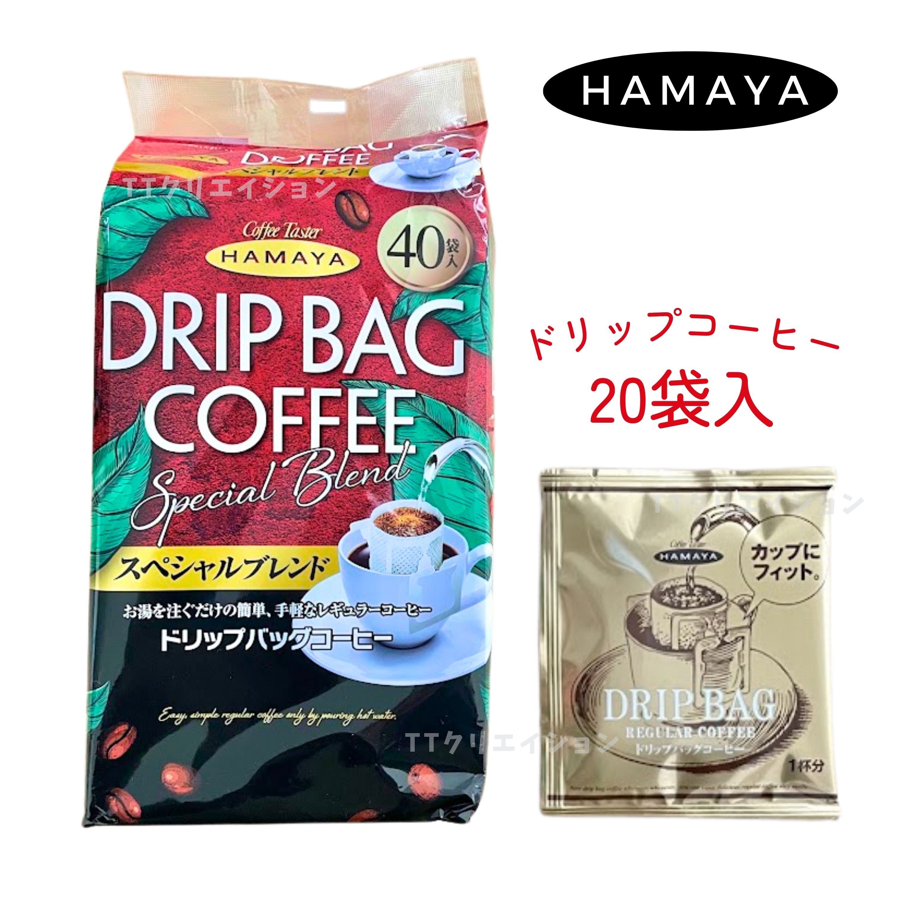 ハマヤ コーヒー ドリップコーヒー スペシャルブレンド 8g × 20袋 ドリップバッグコーヒー 大容量 徳用..