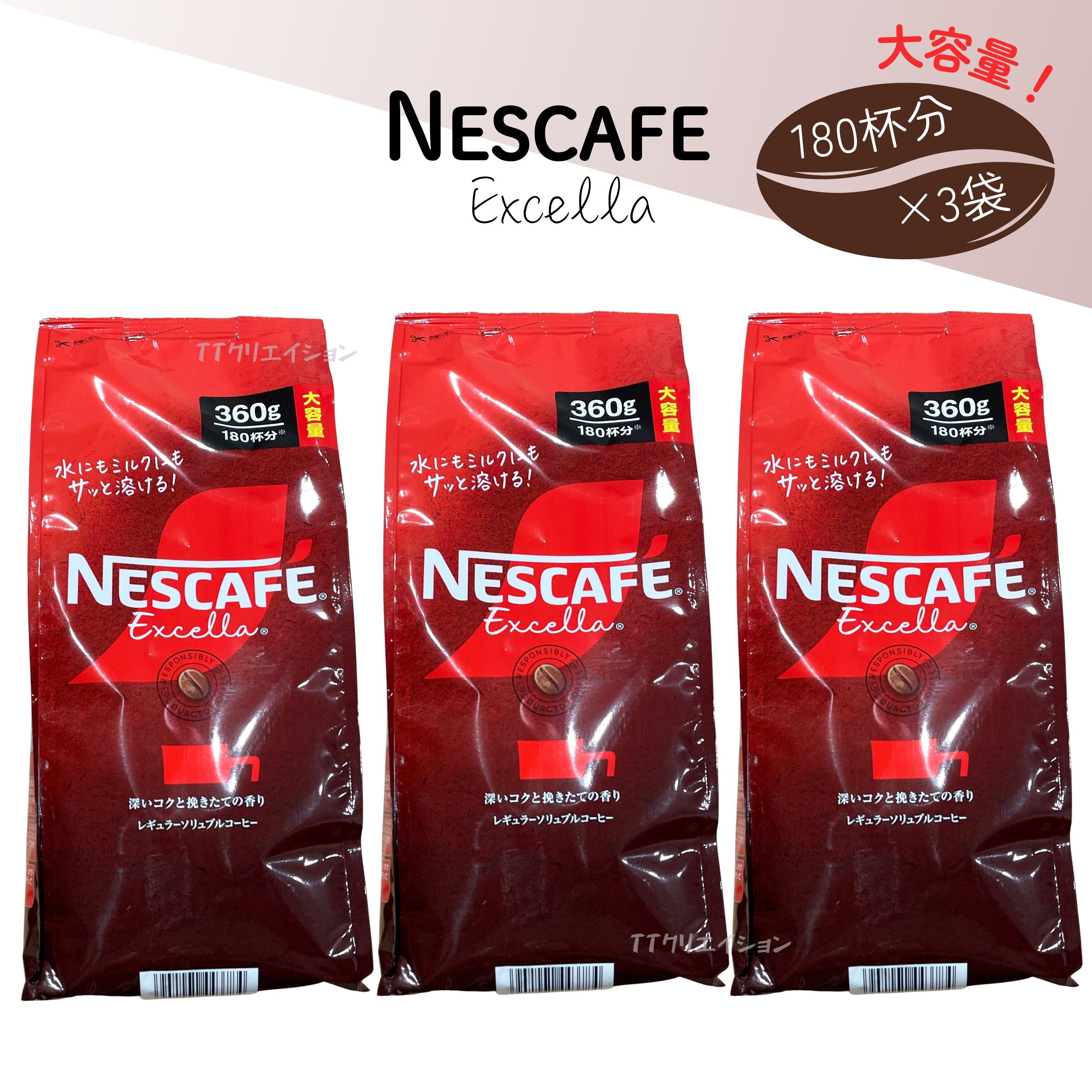 ネスカフェ エクセラ 詰め替え 360g x 3袋 大容量 インスタントコーヒー 粉 ネスレ コーヒー 珈琲 ホッ..