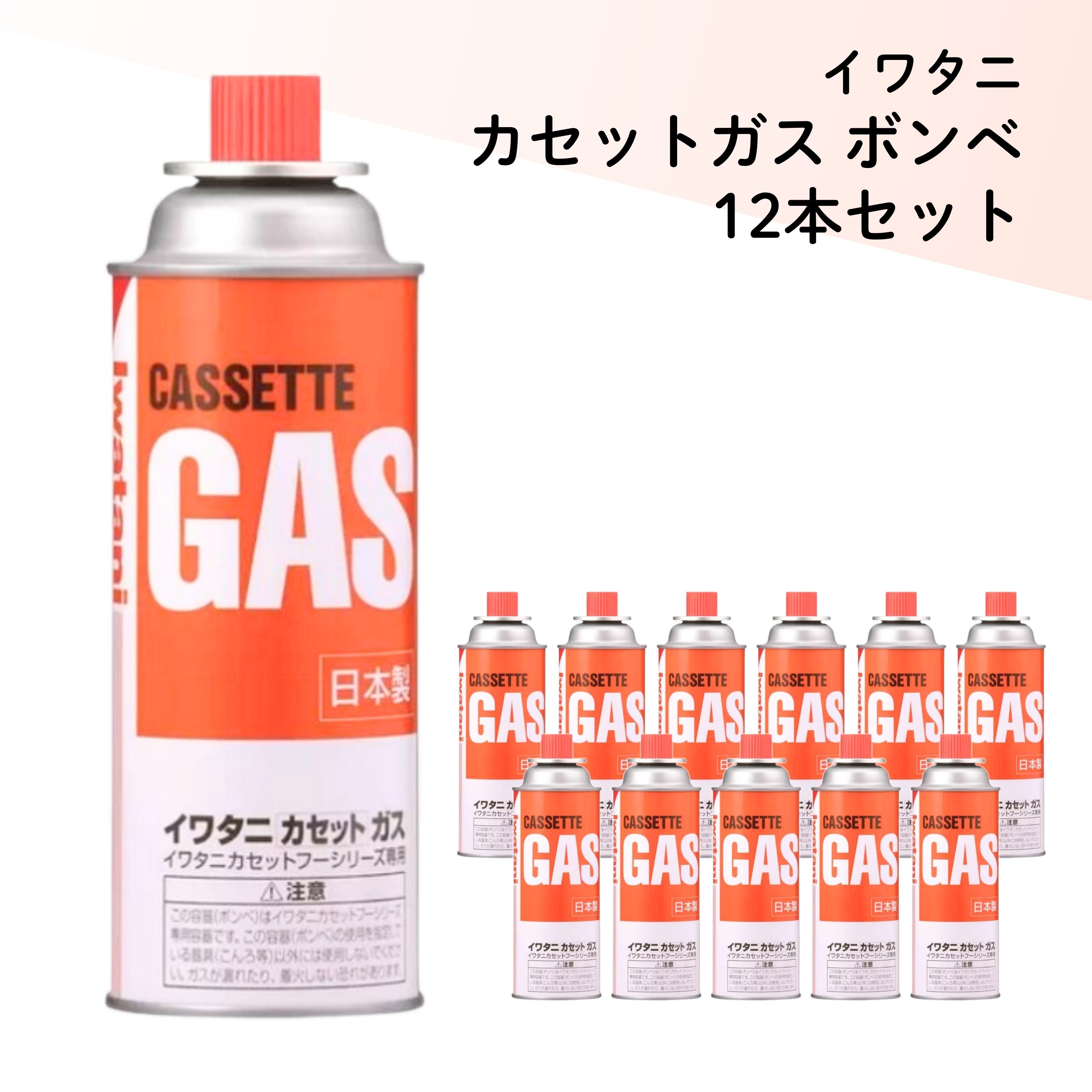 イワタニ ガスボンベ カセットガス 12本 CB-250-OR 災害対策 備蓄用 日本製 コストコ 通販 送料無料