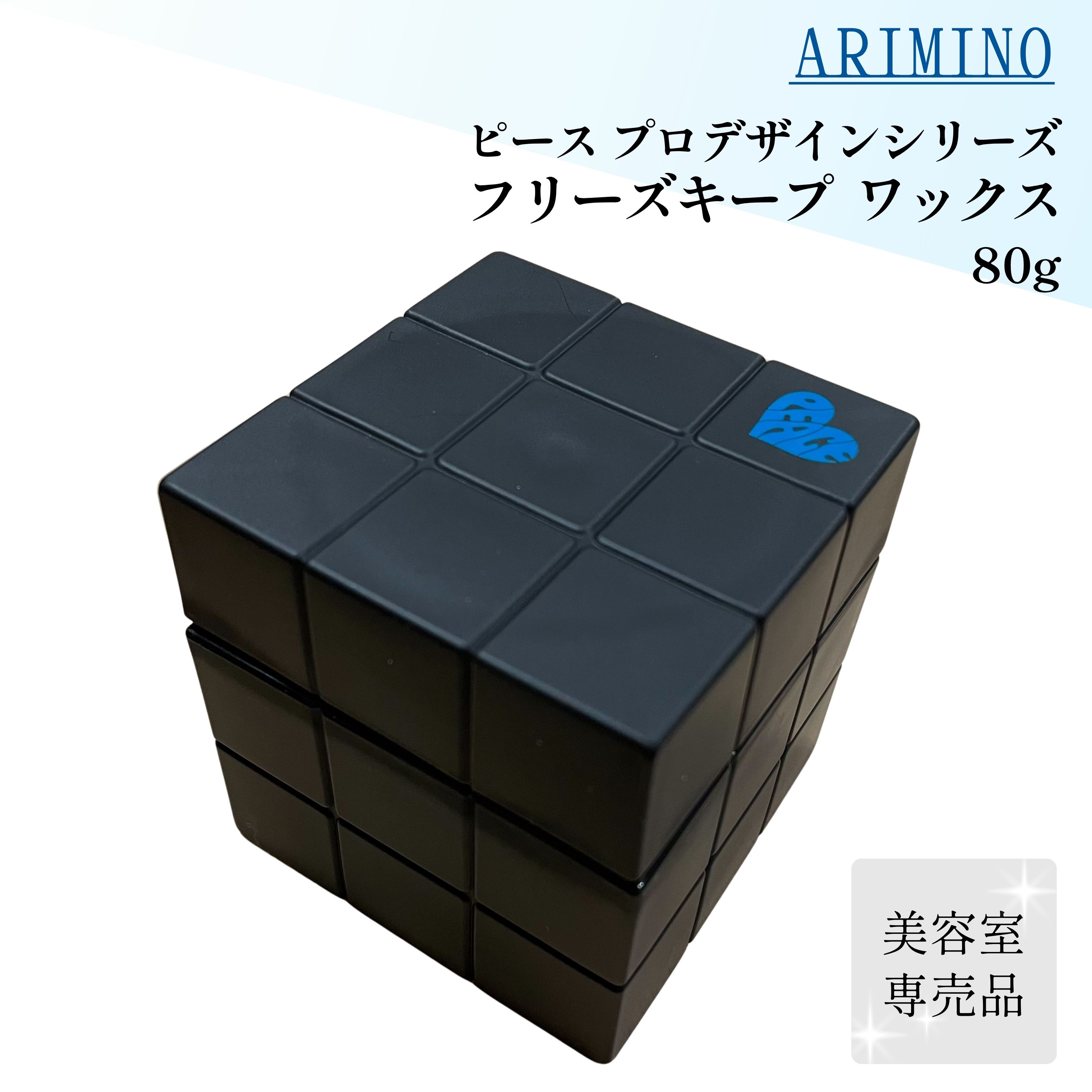 アリミノ ピース フリーズキープワックス 80g プロデザインシリーズ ヘアワックス 強力 セット力