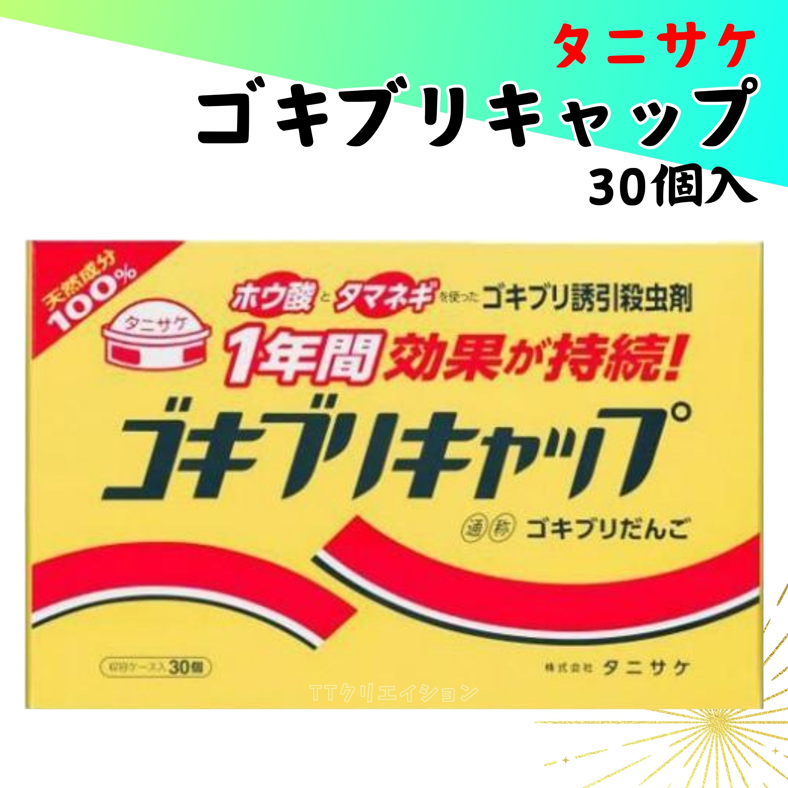 タニサケ ゴキブリキャップ 収容ケース入 30個入