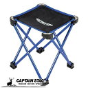 【6月4日20時〜楽天スーパーSALE】 キャプテンスタッグ トレッカー マイクロイージーチェア ブルー UC-1562 防災グッズ 防災用品