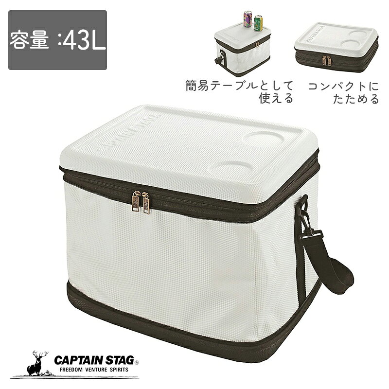 キャプテンスタッグ 保冷バッグ 容量43L 折り畳み収納可 スーパーコールド クーラーバッグ 熱中症対策 保温保冷バッグ 持ち運び アウトドア 防水 折りたたみ キャンプ 防災