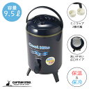 【お買い物マラソン限定ポイント5倍!】 キャプテンスタッグ ジャグ クールヒッツ ウォータージャグ10L M-5028 容量10L 1栓 保温・保冷タイプ 防災グッズ 防災用品 熱中症対策