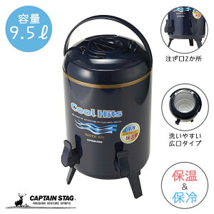 キャプテンスタッグ ジャグ クールヒッツ ツインコック ウォータージャグ10L M-5034 容量10L 2栓 保温・保冷タイプ