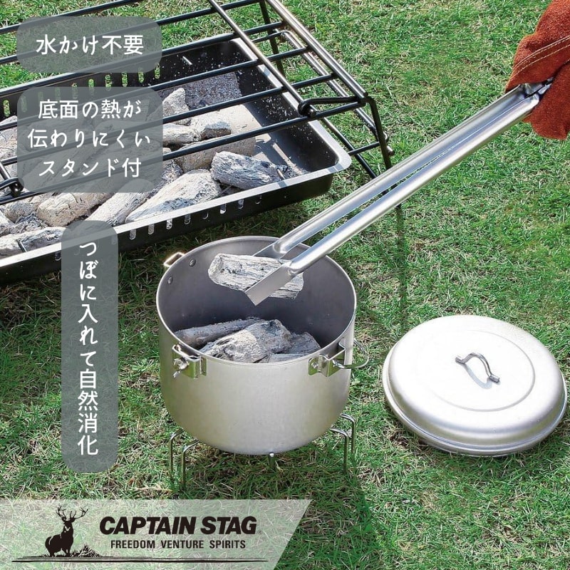 キャプテンスタッグ バーベキュー用 火消しつぼ 炭火消しつぼ アルスター 木炭 備長炭 消化 火消し壺 壺 キッチン消耗品 飲料水炊飯用炭 日用品