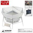 キャプテンスタッグ バーベキューコンロ 焚火台 ダッチオーブン 1台3役 ヘキサステンレス ファイア グリル バッグ付 M-6500 防災グッズ 防災用品