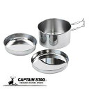 キャプテンスタッグ キャンピング食器3点セット 箱入 M-7519