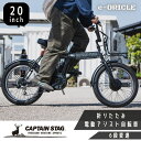 キャプテンスタッグ(CAPTAIN STAG) 電動自転車 eオリクル 20インチ 折りたたみ自転車 [シマノ6段変速/極太タイヤ/前後Vブレーキ/前後泥よけ/LEDライト/大型サドル/スイッチカバー] 標準装備 FDB206 マットブラック YG-1407