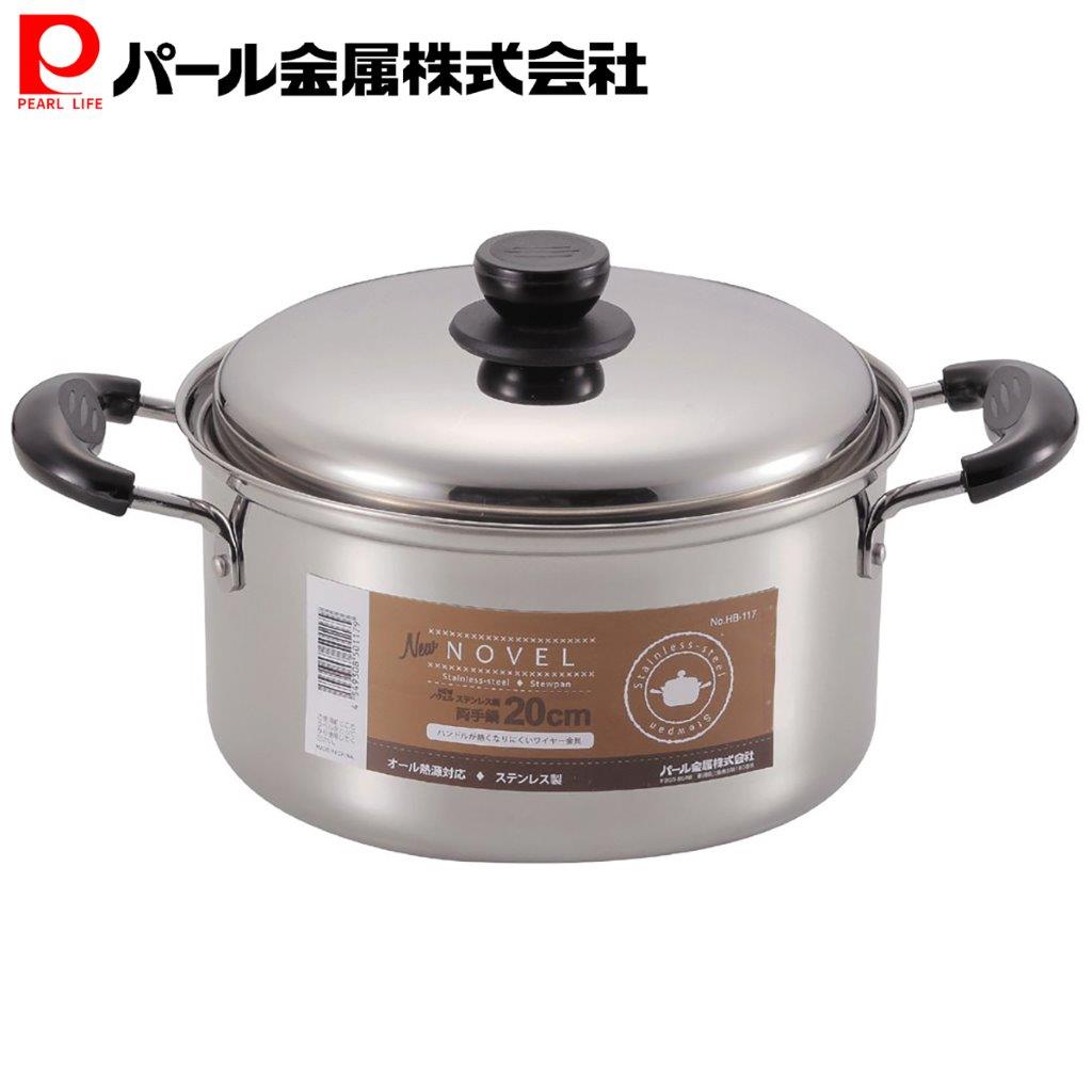 乐天商城 - パール金属公式 両手鍋 20cm 鍋蓋付 IH対応 ステンレス NEWノヴェル HB-117 フライパン 料理 ガス火 食洗機対応 キッチン用品 調理器具