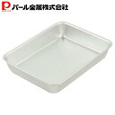 パール金属 バット 角 10枚取 アルミ製 350×265 HB-3612 新生活