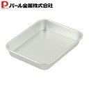 パール金属 バット 角 21枚取 アルミ製 幅24.5×奥行19.5×高さ3.5cm HB-3616 新生活