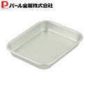 パール金属 バット 角 キャビネ アルミ製 幅21×奥行17×高さ3cm HB-3617 新生活
