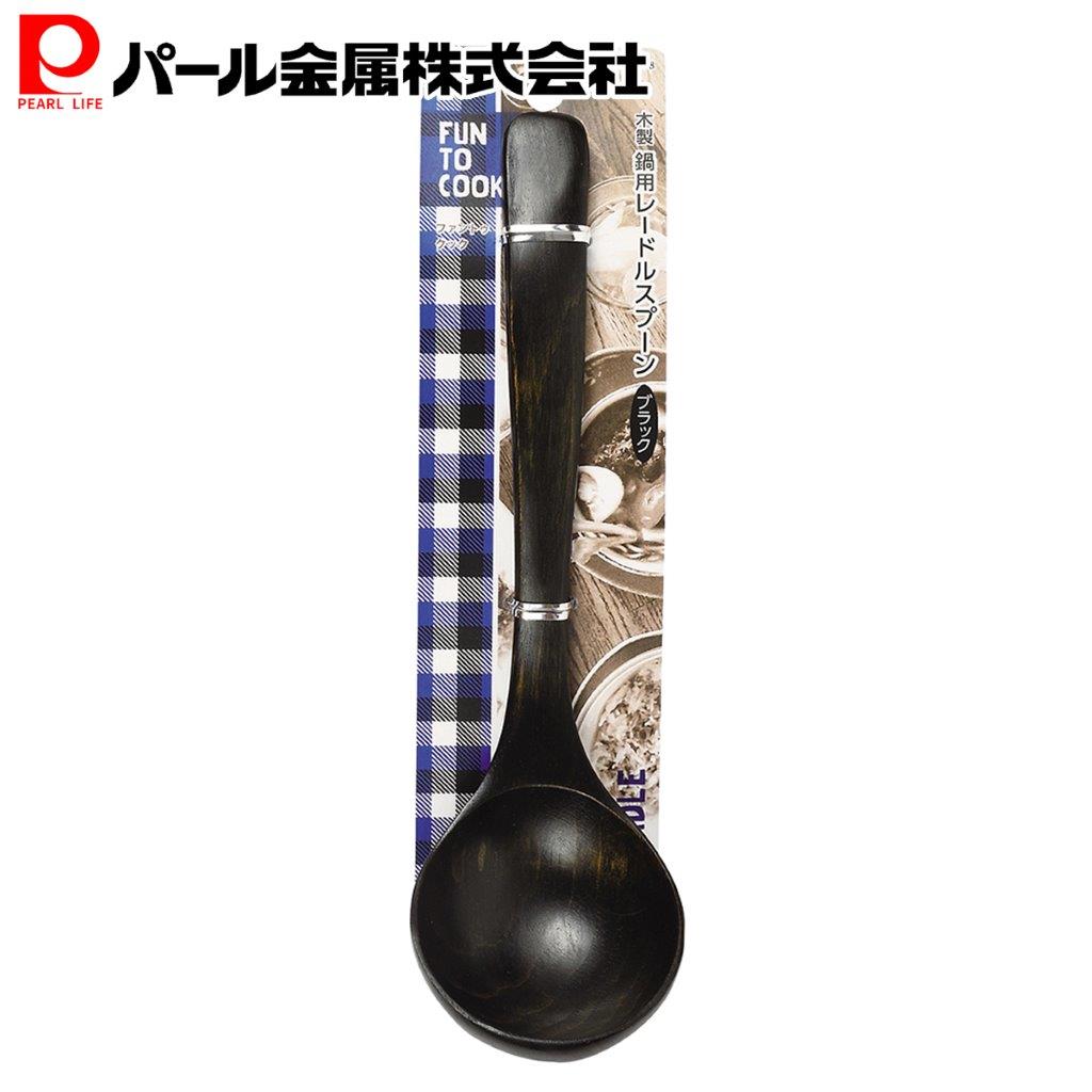 乐天商城 - パール金属公式 レードル ブラック 全長23×幅6.5×高さ5.5cm 木製 鍋用 ファントゥクック B-1728 箸カトラリー スプーン キッチン収納 整理整頓 省スペース 積み重ね スタッキング