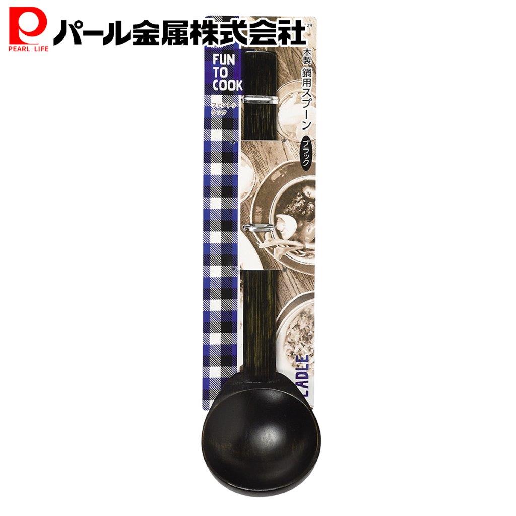 乐天商城 - 1000円ポッキリ 送料無料 パール金属公式 スプーン ブラック 全長22.5×幅5.8×高さ5.8cm 木製 鍋用 ファントゥクック B-1729 箸カトラリー キッチン収納 整理整頓 省スペース 積み重ね スタッキング 食洗機対応