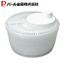 パール金属 サラダスピナー 野菜水切り器 回転 小型 コンパクト Rotary Fresh C-57 新生活