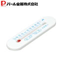 【8月10日限定ポイント5倍】 パール金属 冷蔵庫用 温度計 便利小物 C-3507