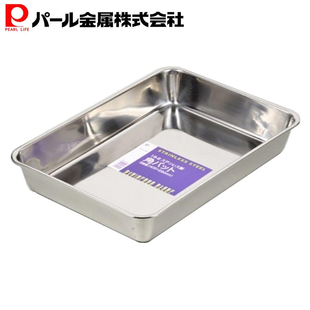 乐天商城 - パール金属公式 天ぷら バット 角 8枚取 405×290mm 18-8ステンレス製 調理器具 日用品 生活用品 キッチン用品