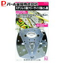 【8月10日限定ポイント5倍】 パール金属 ステンレス製 フリーサイズ 落とし蓋 C-4803 ENJOY KITCHEN