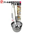 パール金属 みそこしセット お玉付 C-4816 ENJOY KITCHEN 新生活