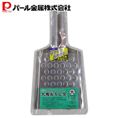 乐天商城 - パール金属公式 業務用 ステンレス 鬼おろし 大サイズ C-7098 調理器具 おろし器 日用品 生活用品 キッチン用品