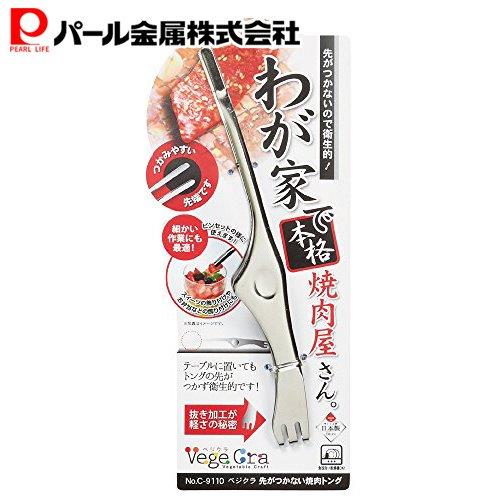 乐天商城 - 1000円ポッキリ 送料無料 パール金属公式 テーブルに先がつかない焼肉トング 日本製 ステンレス トング 盛り付け C-9110 調理器具 日用品 生活用品 キッチン用品