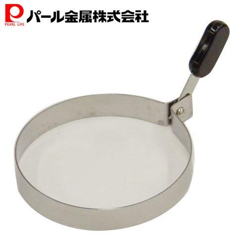 パール金属 ステンレス製 目玉焼きリング 小サイズ 18-0ステンレス PC 柄手付き 目玉焼き エッグリング..