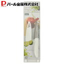 パール金属 サヤ付フルーツナイフ(中)(ケース入り) DW C-9702 Herb kitchen 新生活