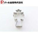 パール金属 クッキー抜き型 十字 D-1203 新生活