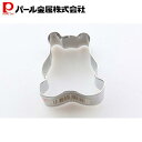 パール金属 クッキー抜き型 くま D-1204 新生活