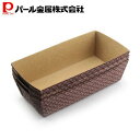 パール金属 紙製 パウンドケーキ 焼型 16cm 3枚入 D-3573 アンテノア 新生活
